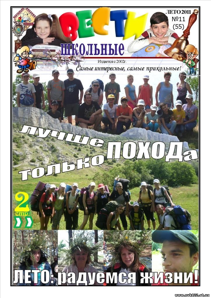 Летний выпуск школьной газеты Вести Школьные УВК №122