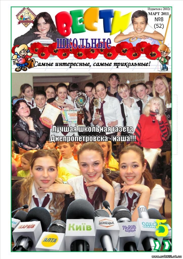 Выпуск школьной газеты Вести Школьные март 2011